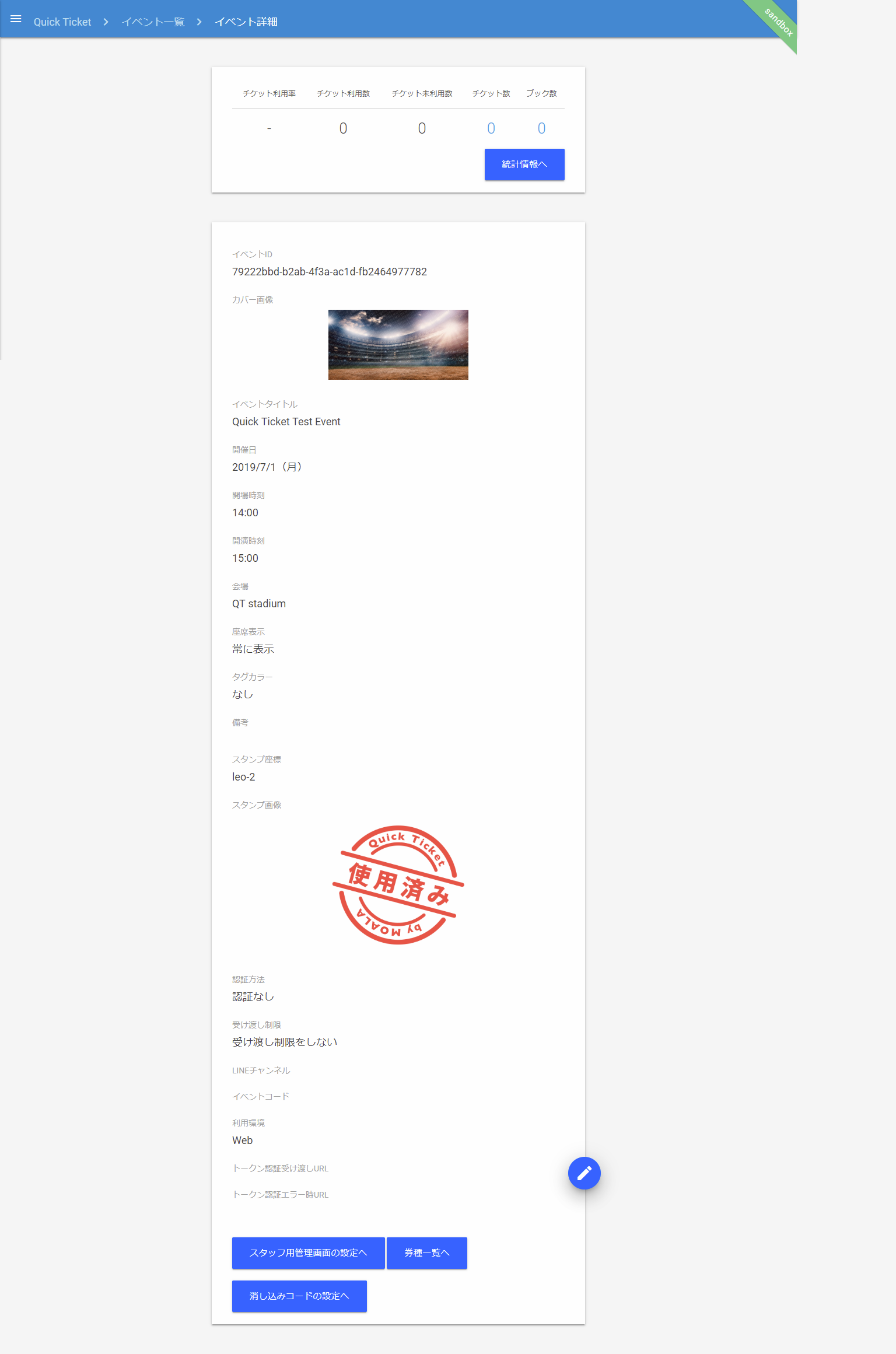 FireShot_Capture_001_-_Quick_Ticket_Test_Event_-_Quick_Ticket_-_admin.sandbox.quick-ticket.jp.png