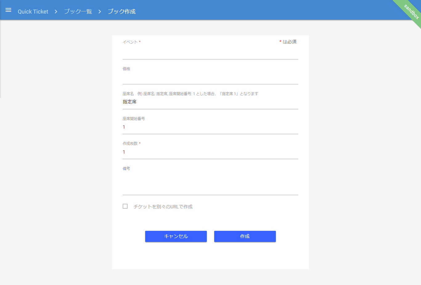 FireShot_Capture_004_-_______-_Quick_Ticket_-_admin.sandbox.quick-ticket.jp.png
